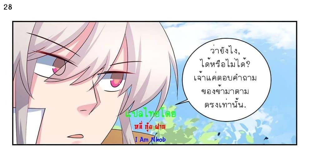 Above All Gods ตอนที่ 60 รูปที่ 29/33