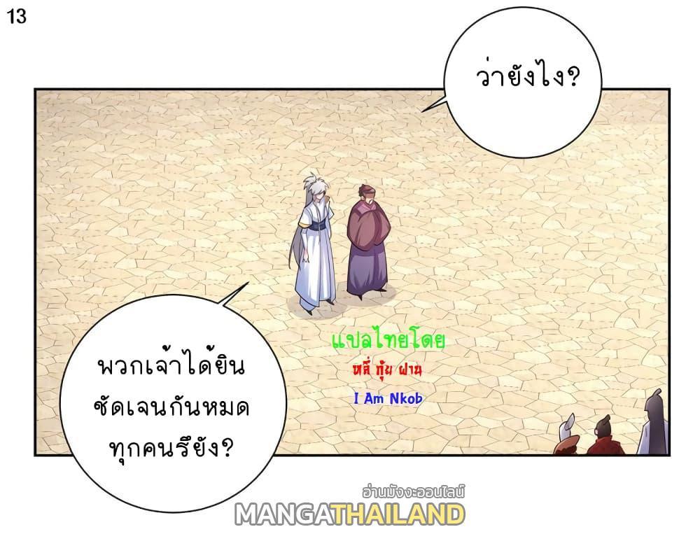 Above All Gods ตอนที่ 61 รูปที่ 14/32