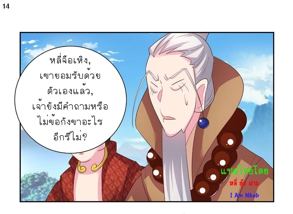 Above All Gods ตอนที่ 61 รูปที่ 15/32