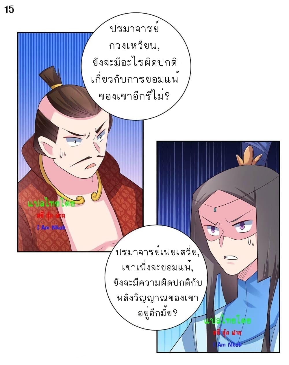 Above All Gods ตอนที่ 61 รูปที่ 16/32