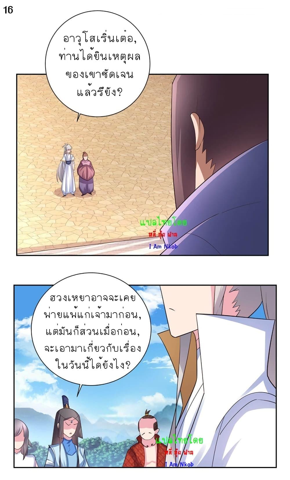 Above All Gods ตอนที่ 61 รูปที่ 17/32