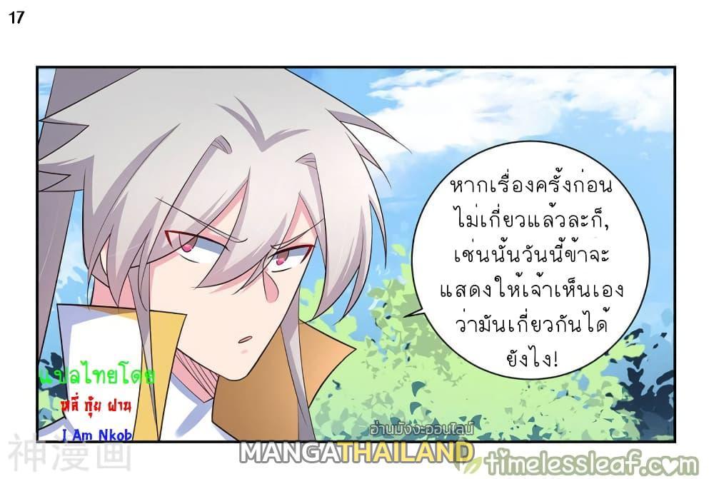 Above All Gods ตอนที่ 61 รูปที่ 18/32