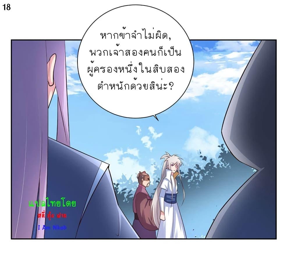 Above All Gods ตอนที่ 61 รูปที่ 19/32