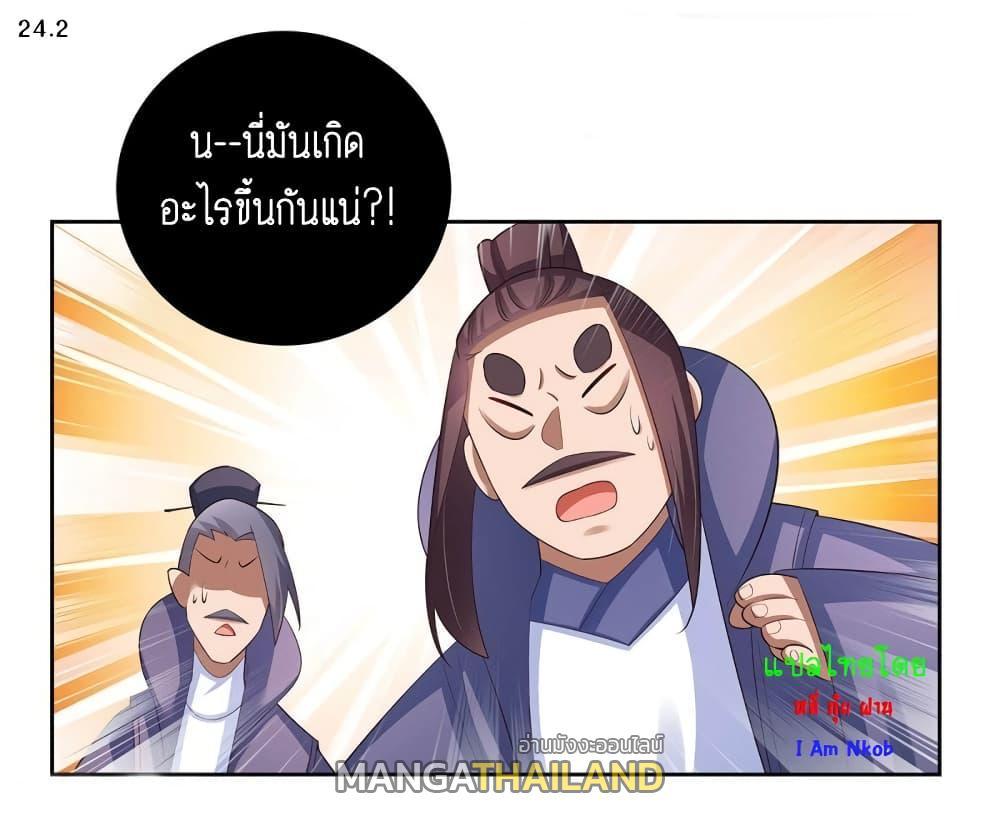 Above All Gods ตอนที่ 61 รูปที่ 26/32