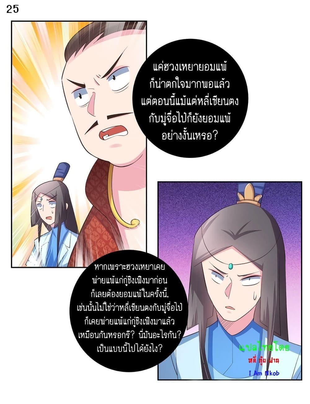 Above All Gods ตอนที่ 61 รูปที่ 27/32