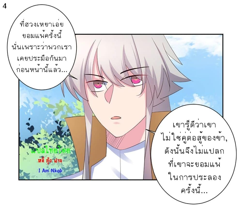 Above All Gods ตอนที่ 61 รูปที่ 5/32