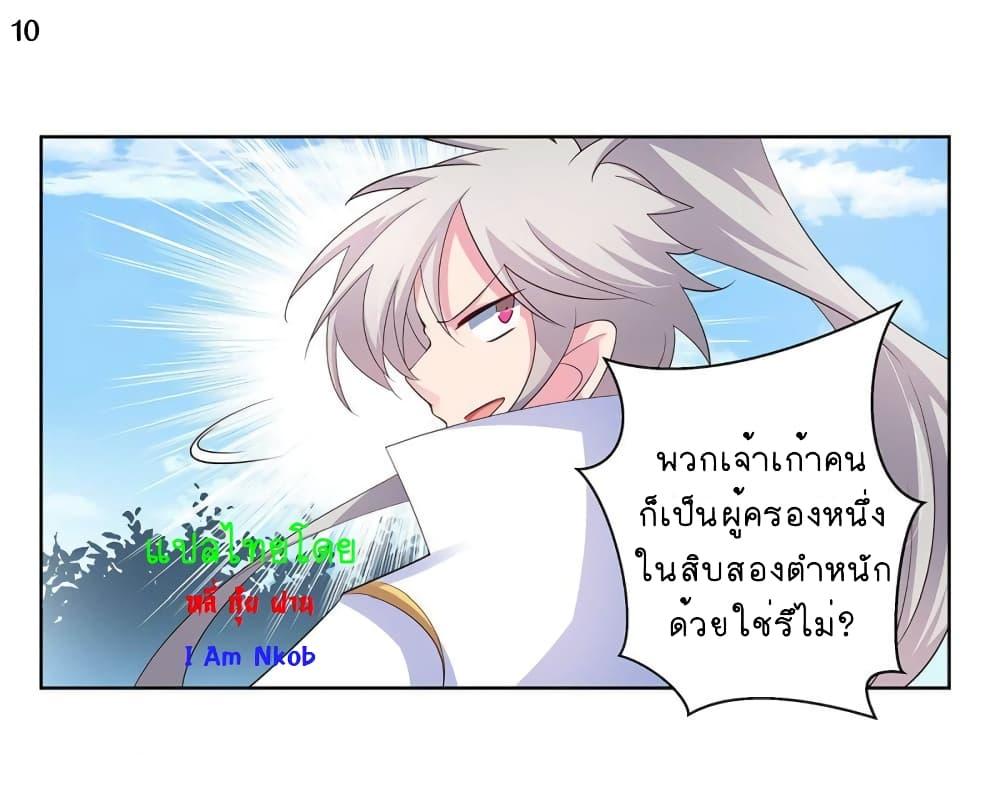 Above All Gods ตอนที่ 62 รูปที่ 11/31