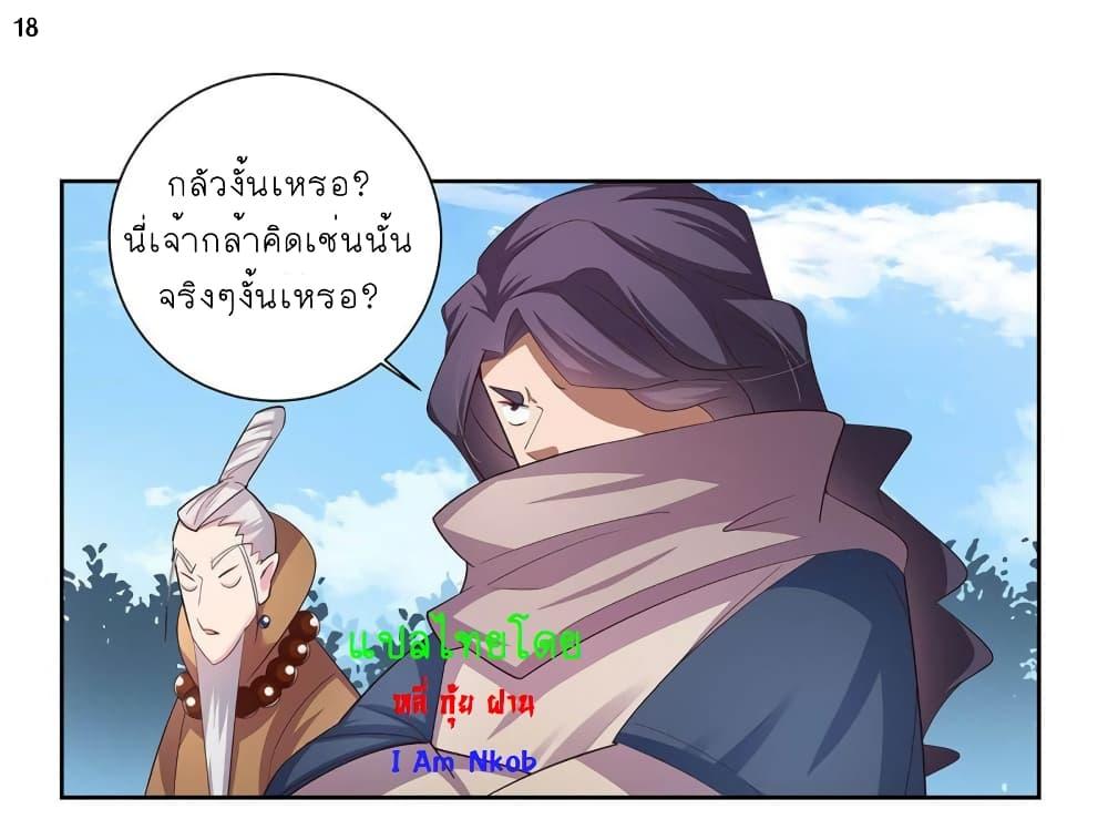 Above All Gods ตอนที่ 62 รูปที่ 19/31