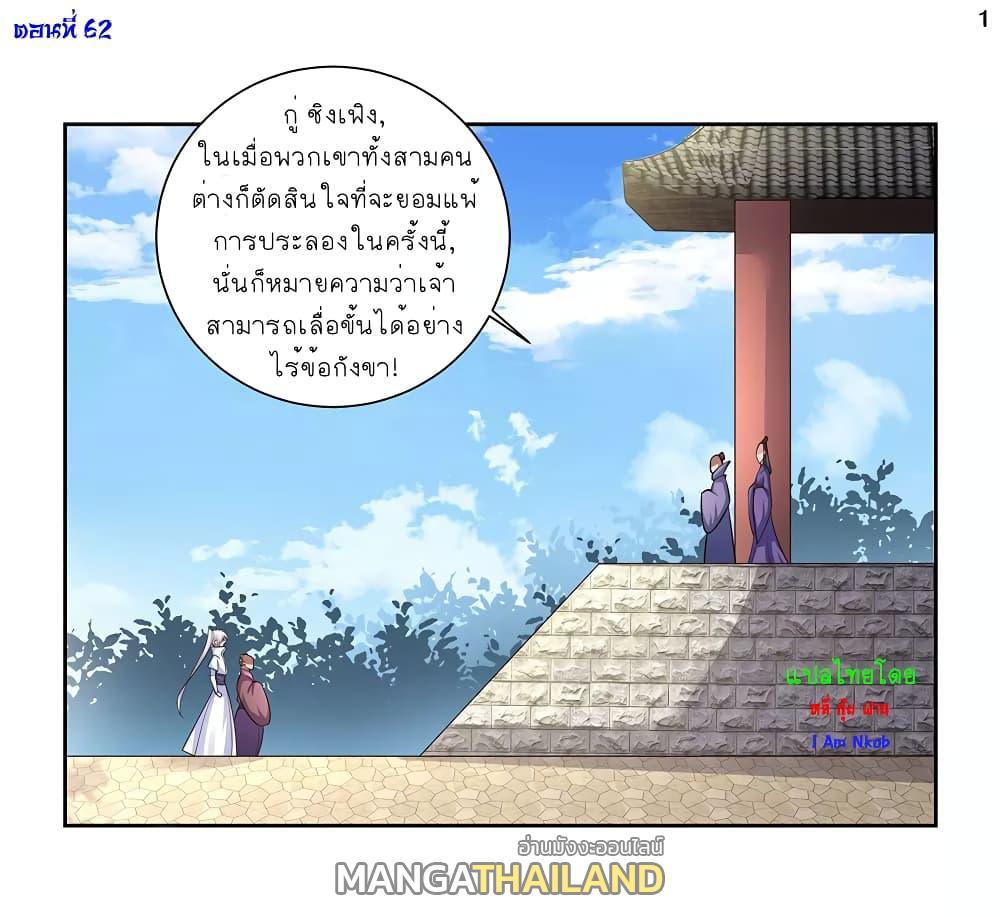 Above All Gods ตอนที่ 62 รูปที่ 2/31