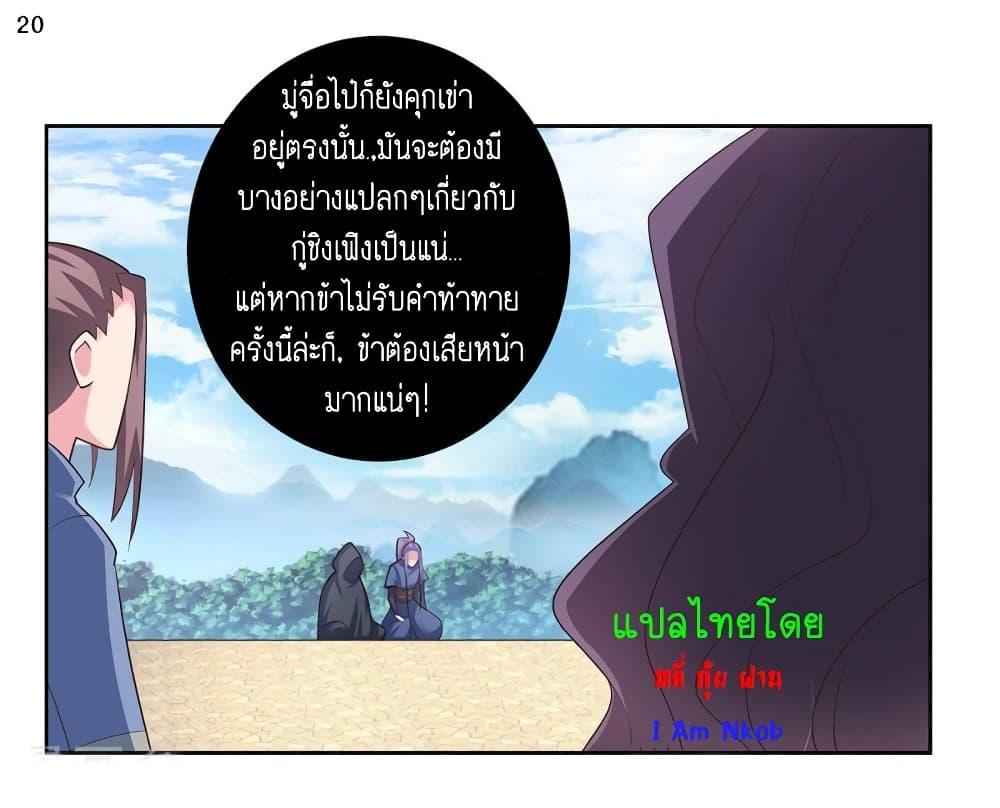 Above All Gods ตอนที่ 62 รูปที่ 21/31