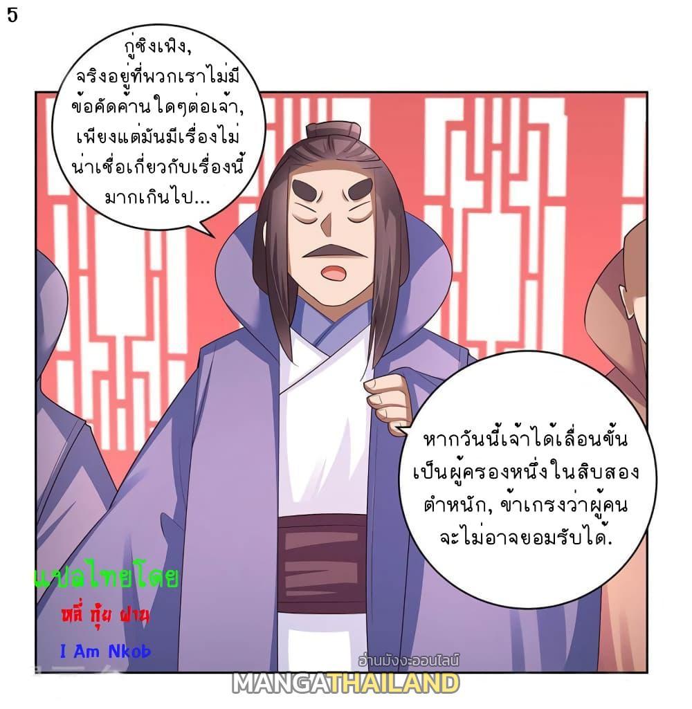 Above All Gods ตอนที่ 62 รูปที่ 6/31