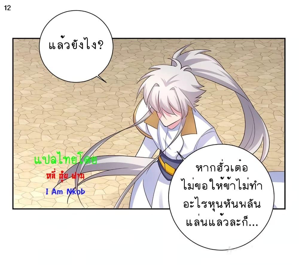 Above All Gods ตอนที่ 63 รูปที่ 13/31