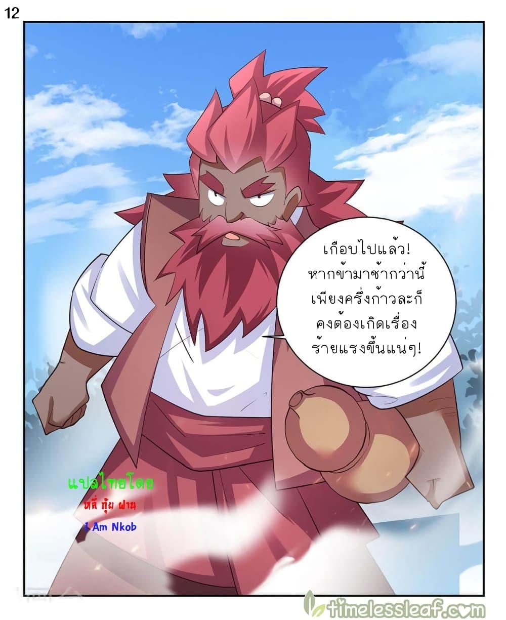 Above All Gods ตอนที่ 64 รูปที่ 13/30