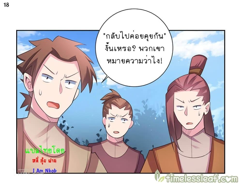 Above All Gods ตอนที่ 64 รูปที่ 19/30