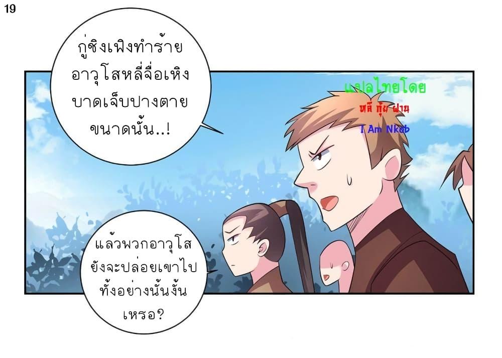 Above All Gods ตอนที่ 64 รูปที่ 20/30