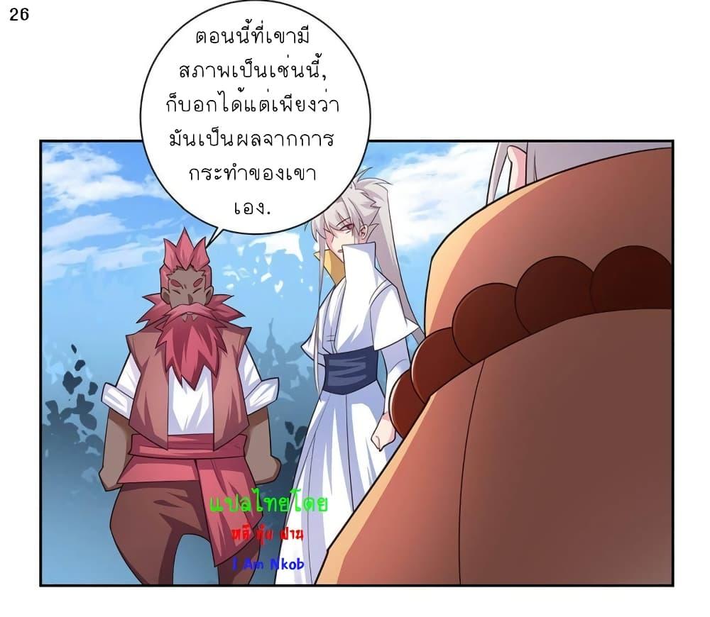 Above All Gods ตอนที่ 64 รูปที่ 27/30