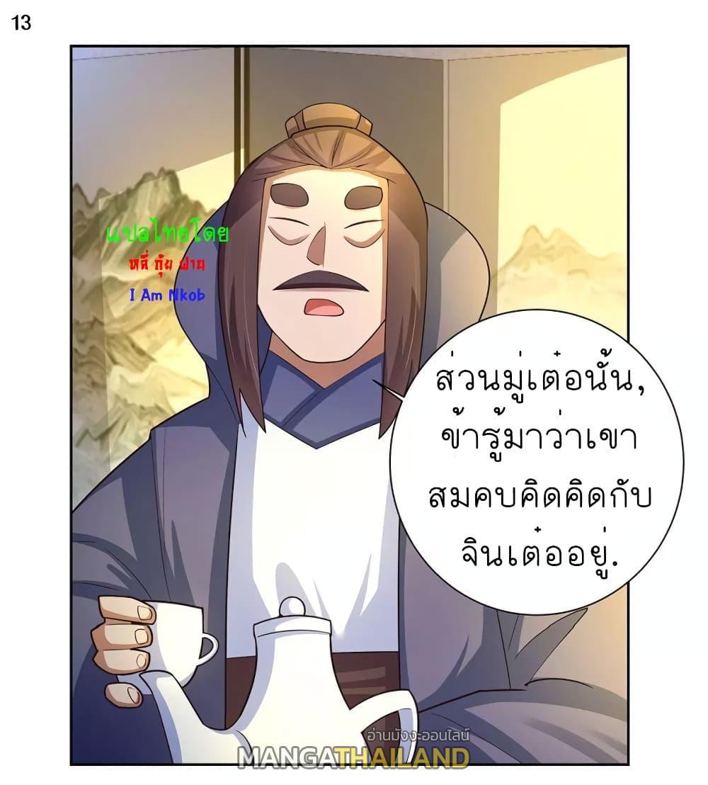 Above All Gods ตอนที่ 66 รูปที่ 14/27