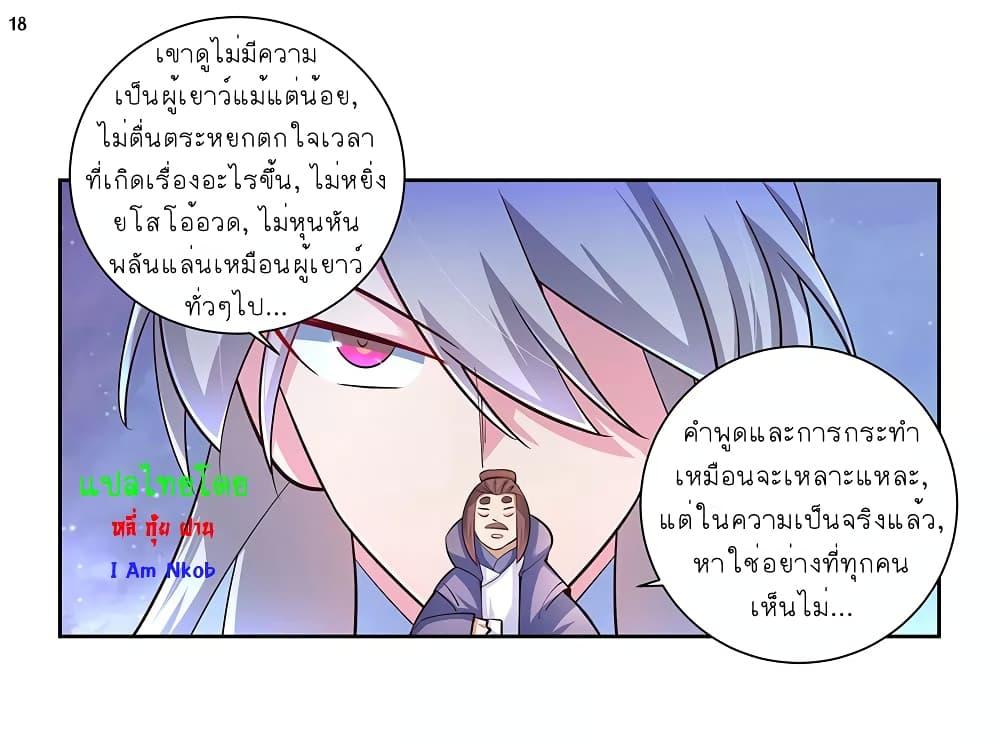 Above All Gods ตอนที่ 66 รูปที่ 19/27