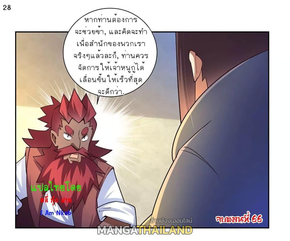 Above All Gods ตอนที่ 66 รูปที่ 26/27