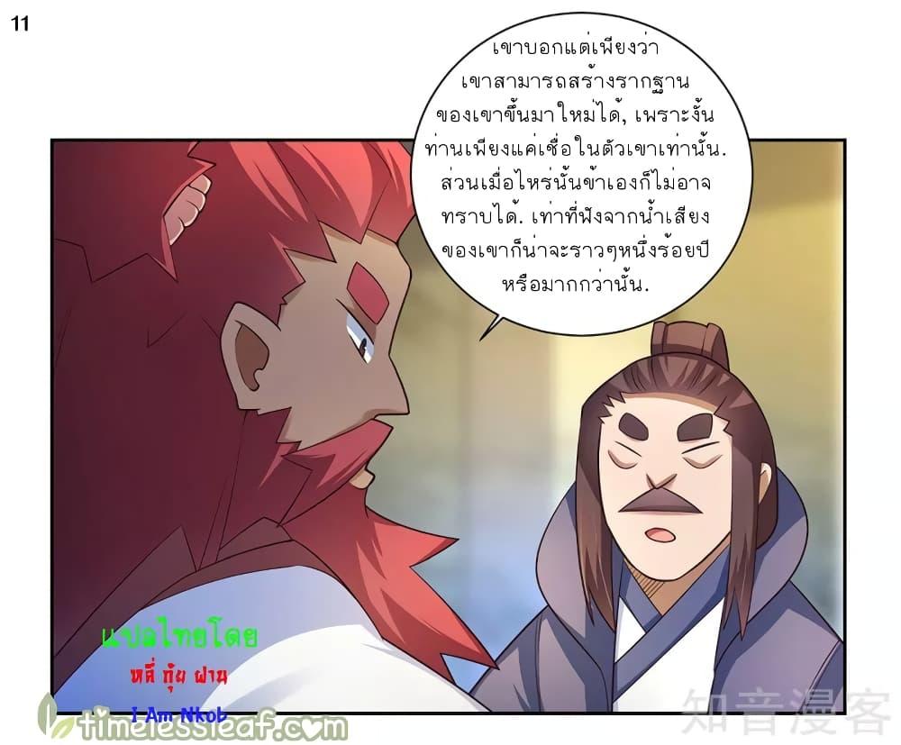 Above All Gods ตอนที่ 67 รูปที่ 12/27