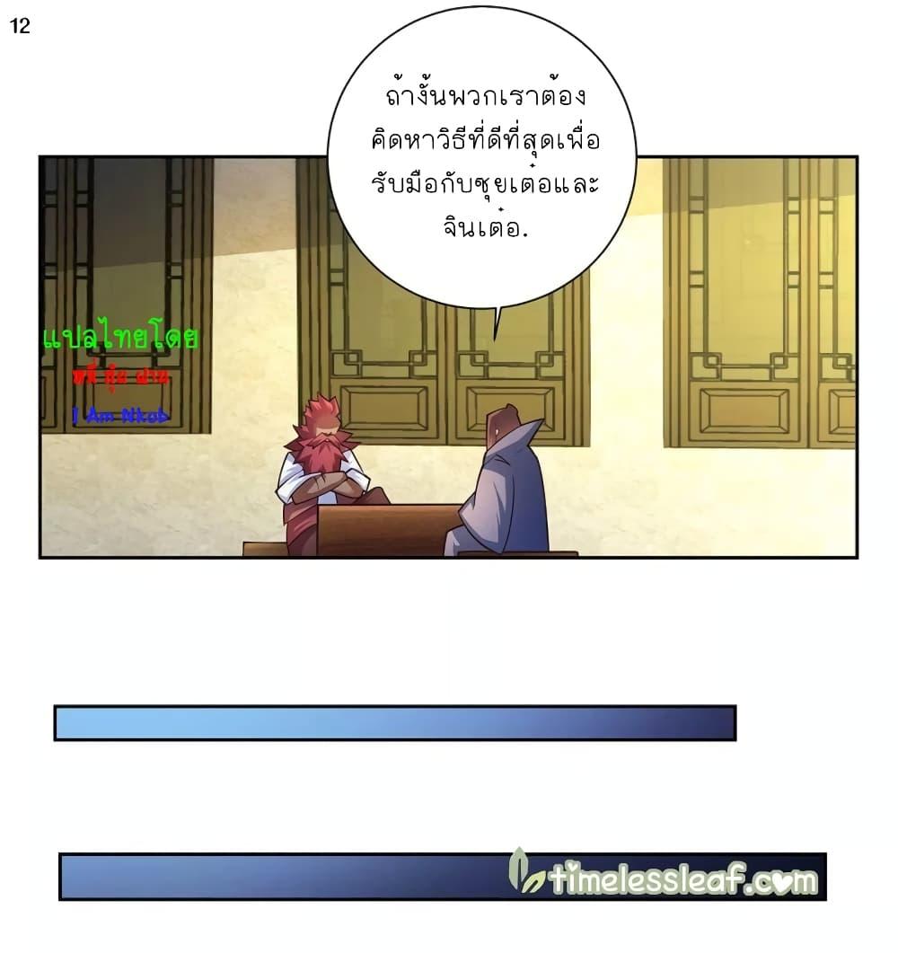 Above All Gods ตอนที่ 67 รูปที่ 13/27