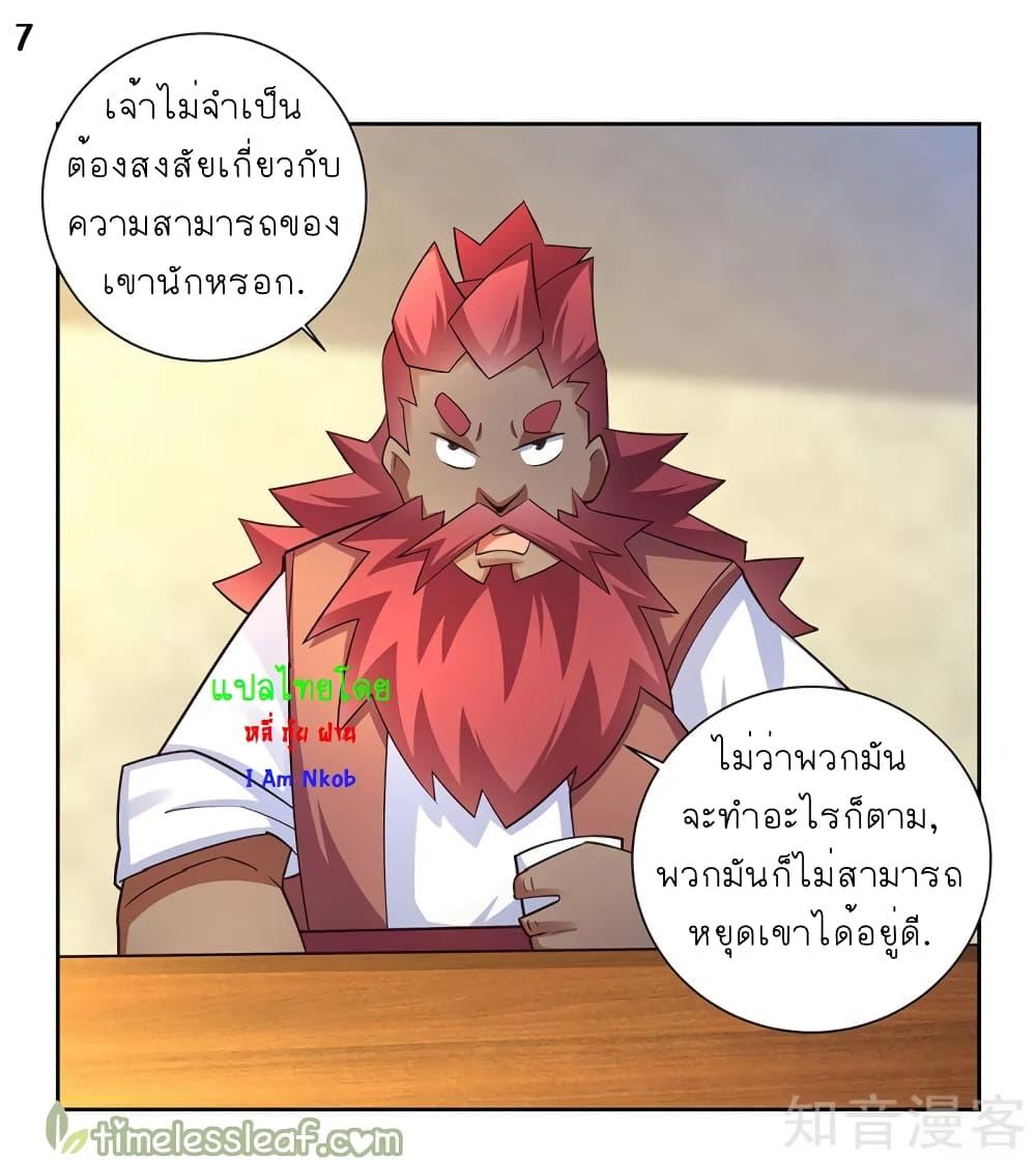 Above All Gods ตอนที่ 67 รูปที่ 8/27