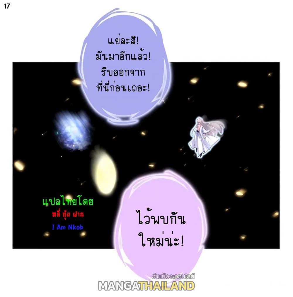 Above All Gods ตอนที่ 68 รูปที่ 18/21