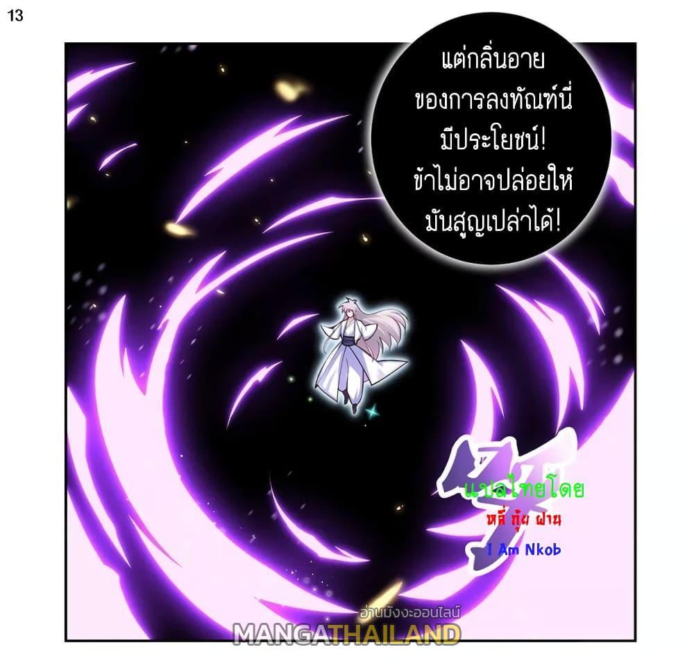 Above All Gods ตอนที่ 69 รูปที่ 14/26