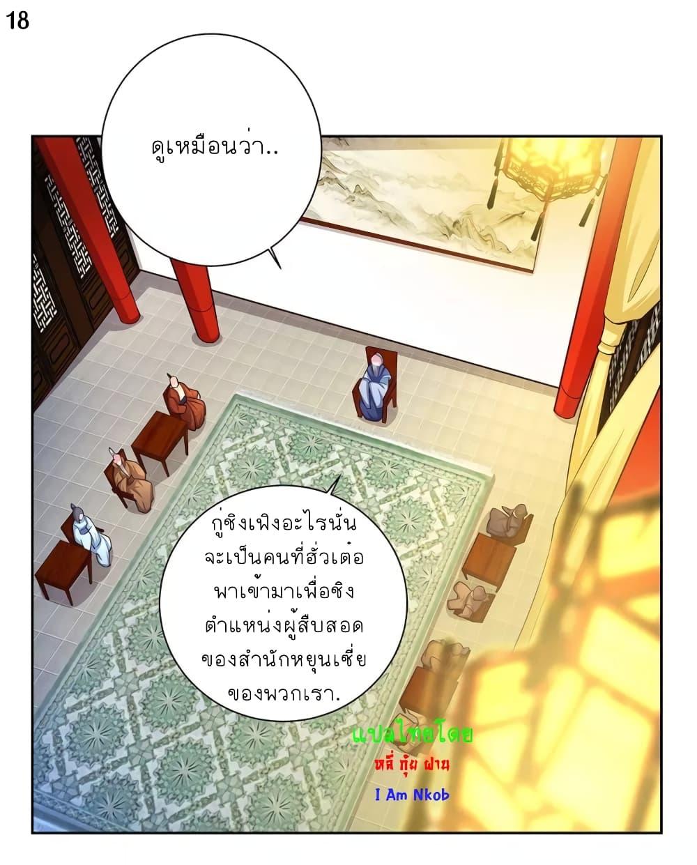 Above All Gods ตอนที่ 69 รูปที่ 19/26