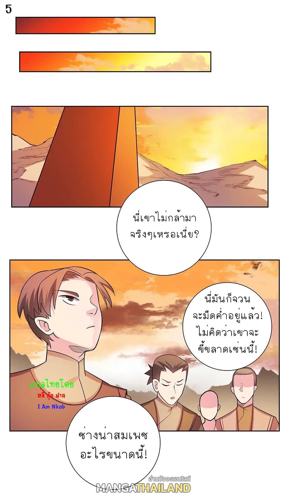 Above All Gods ตอนที่ 75 รูปที่ 6/22