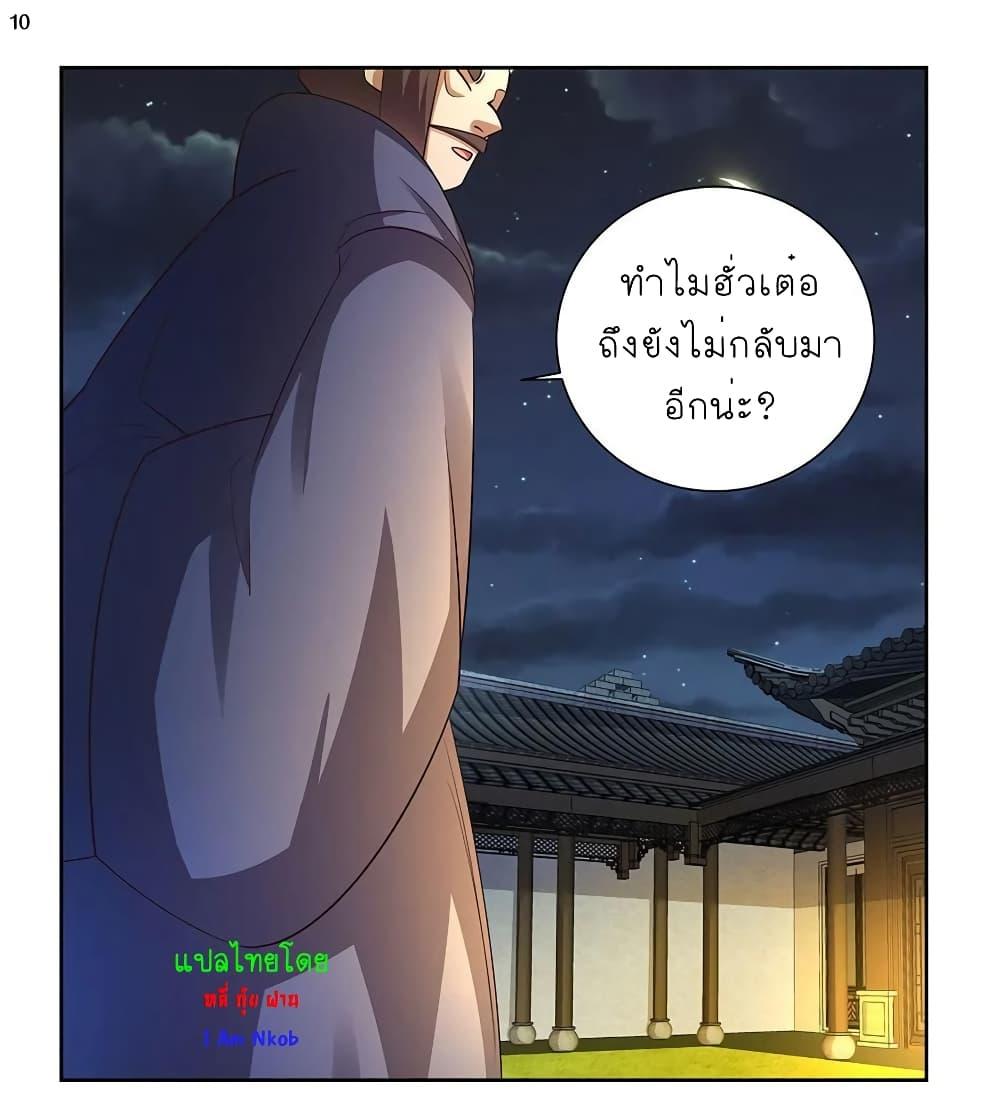 Above All Gods ตอนที่ 77 รูปที่ 11/24