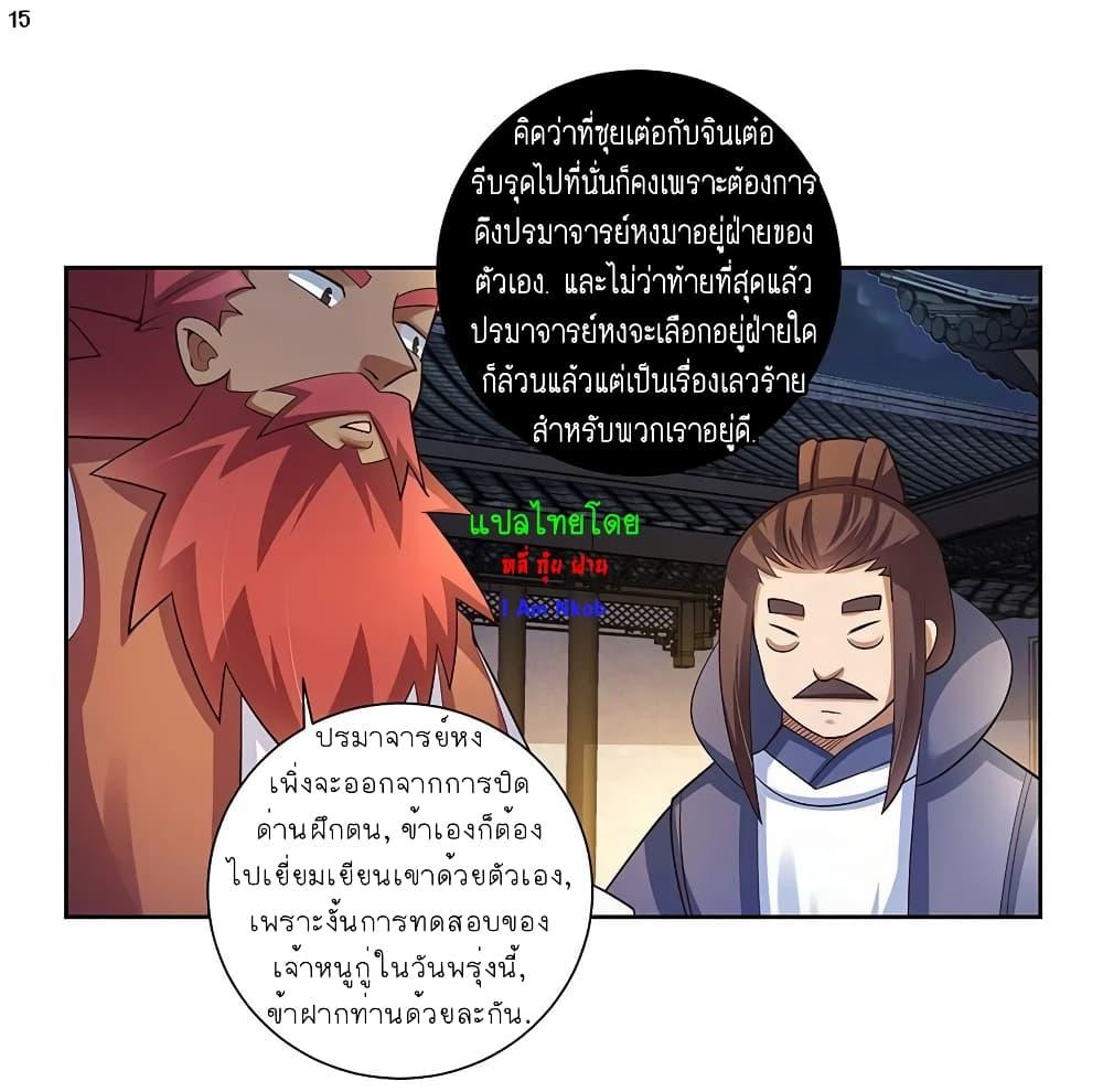 Above All Gods ตอนที่ 77 รูปที่ 16/24