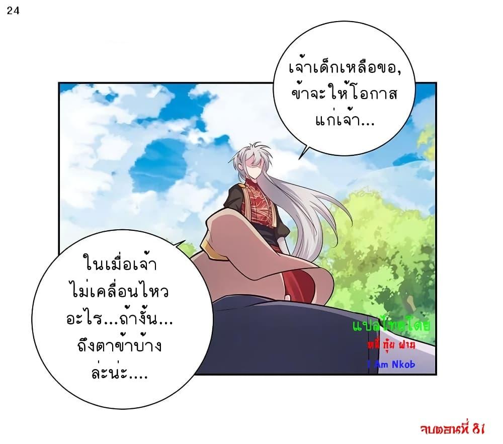 Above All Gods ตอนที่ 81 รูปที่ 25/26