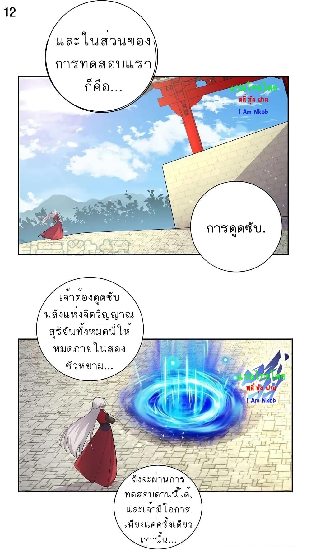 Above All Gods ตอนที่ 83 รูปที่ 13/20