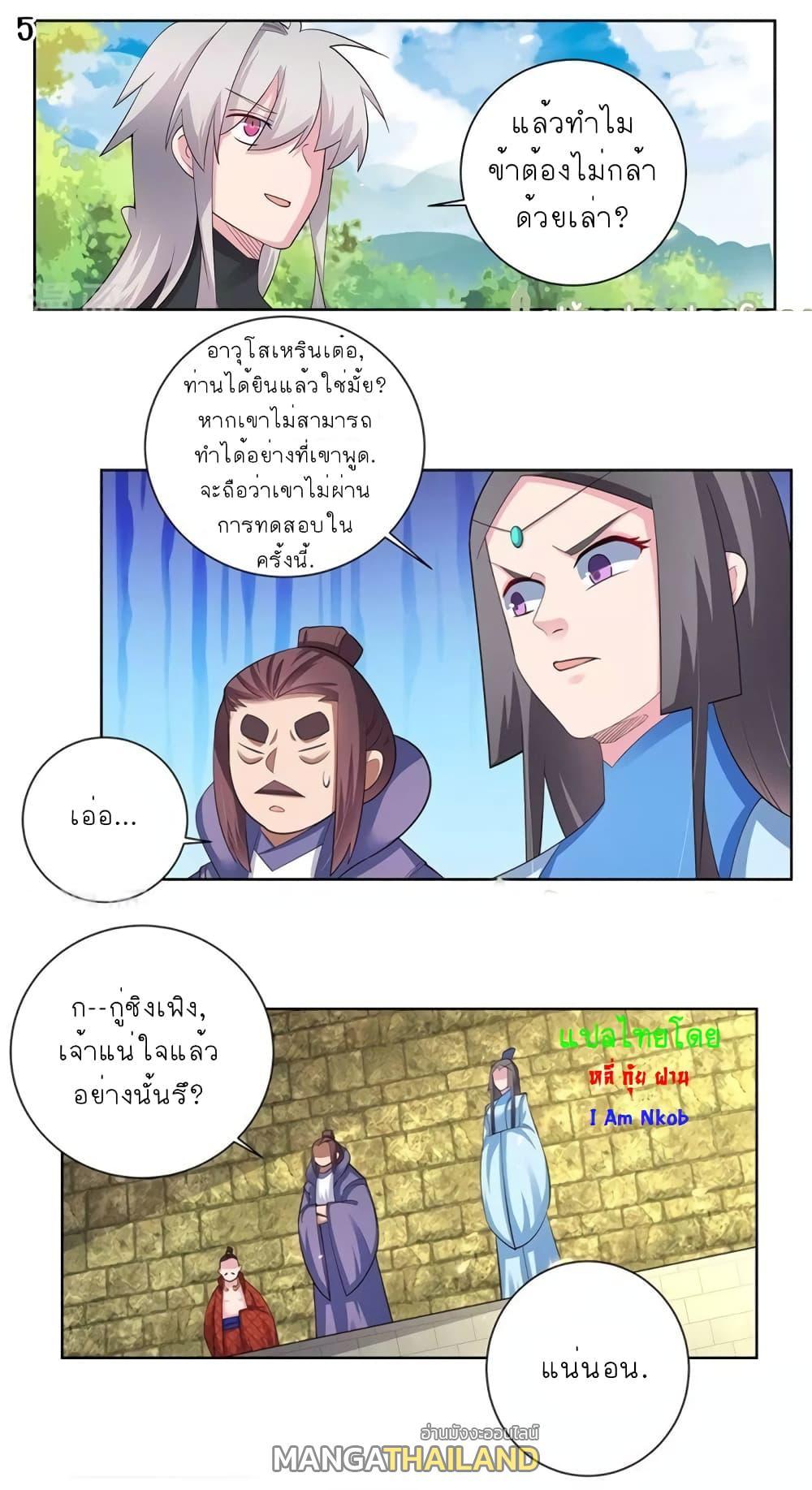 Above All Gods ตอนที่ 85 รูปที่ 6/20