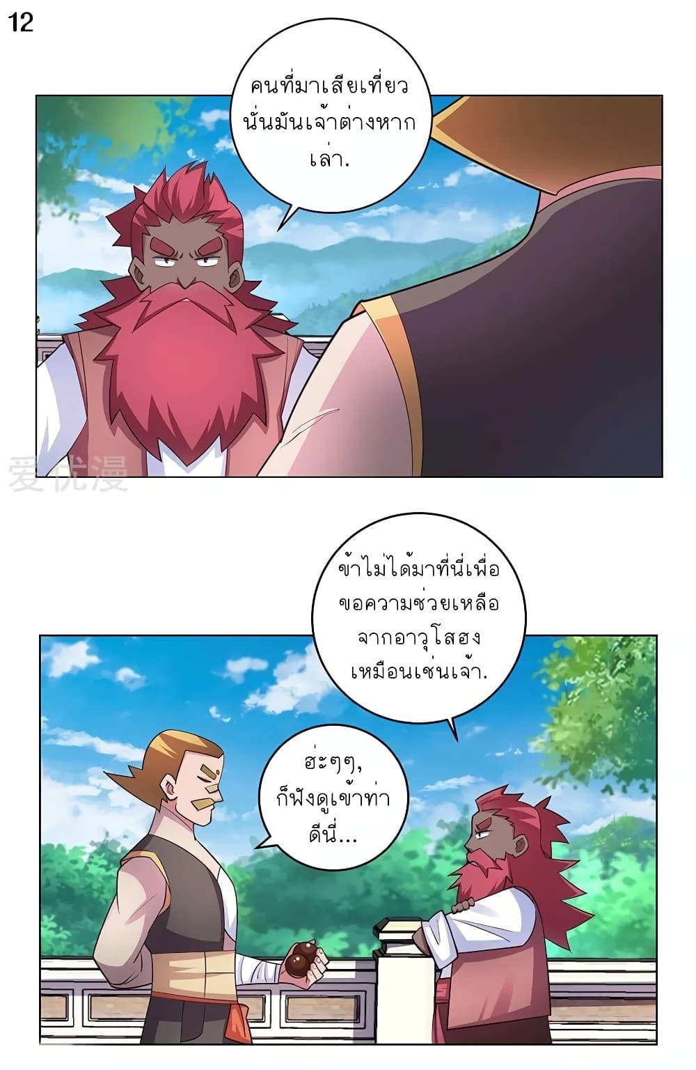 Above All Gods ตอนที่ 94 รูปที่ 13/22