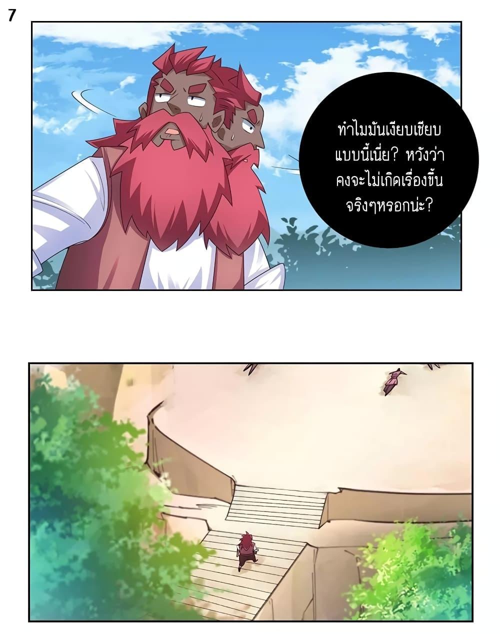 Above All Gods ตอนที่ 95 รูปที่ 8/26