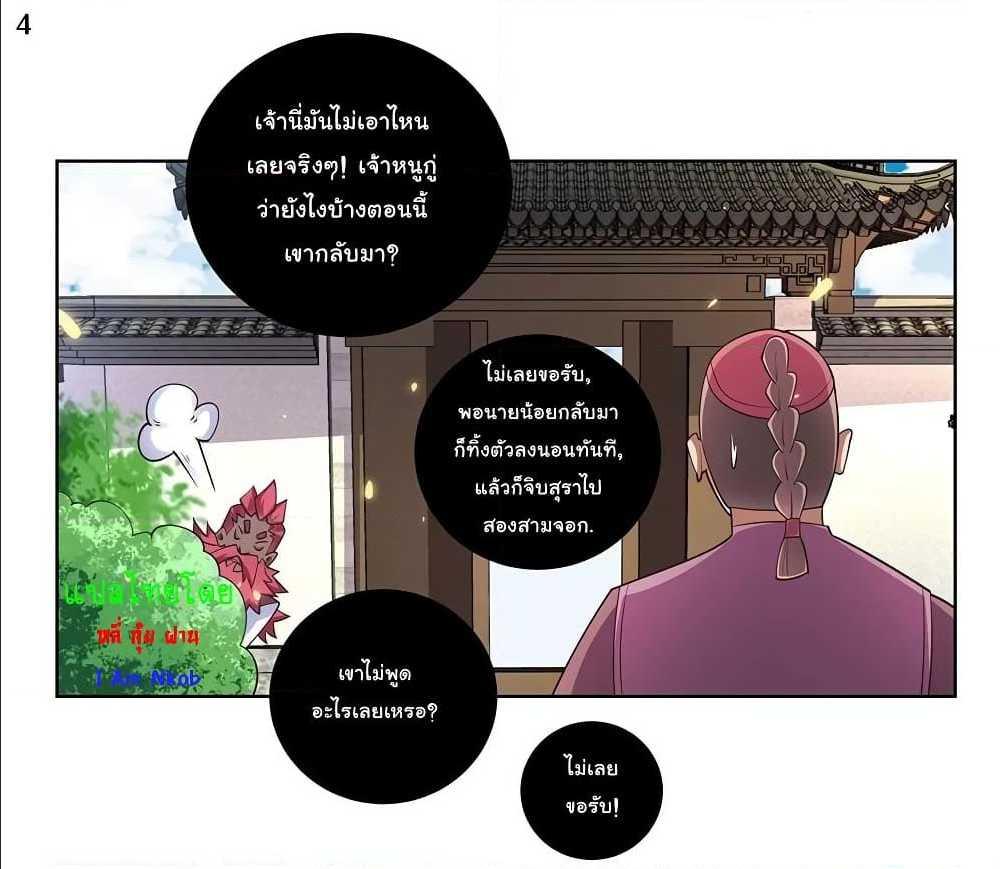 Above All Gods ตอนที่ 96 รูปที่ 5/20