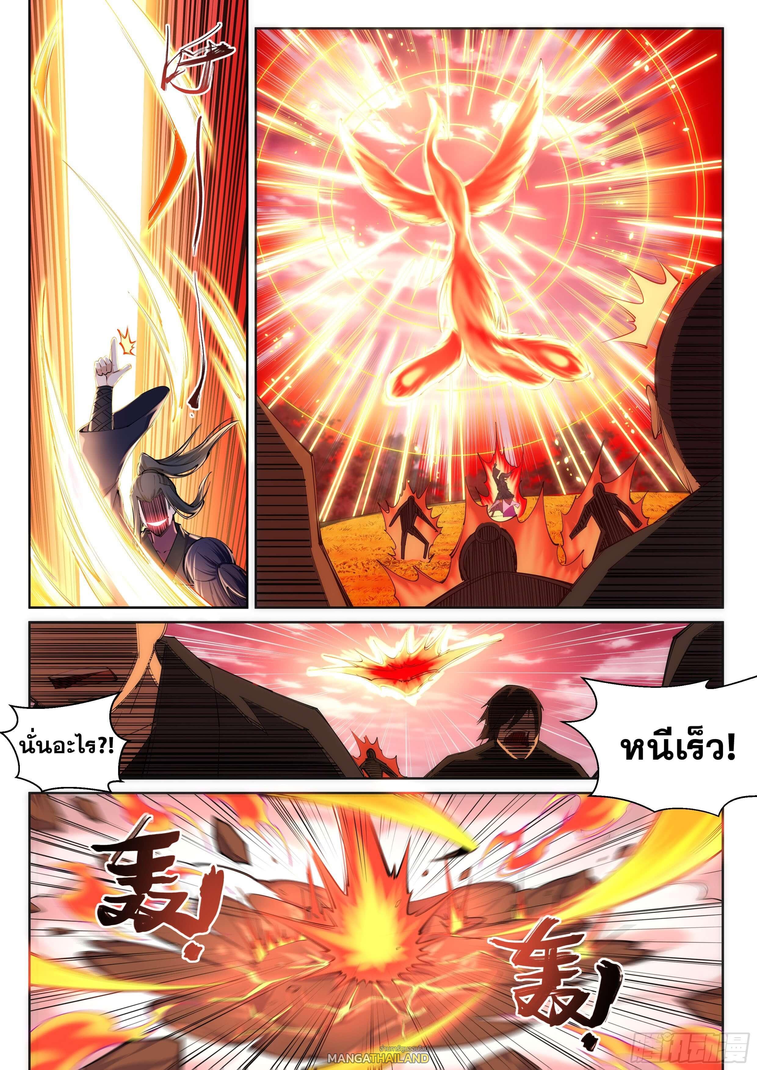 Against the Gods ตอนที่ 101 รูปที่ 2/9