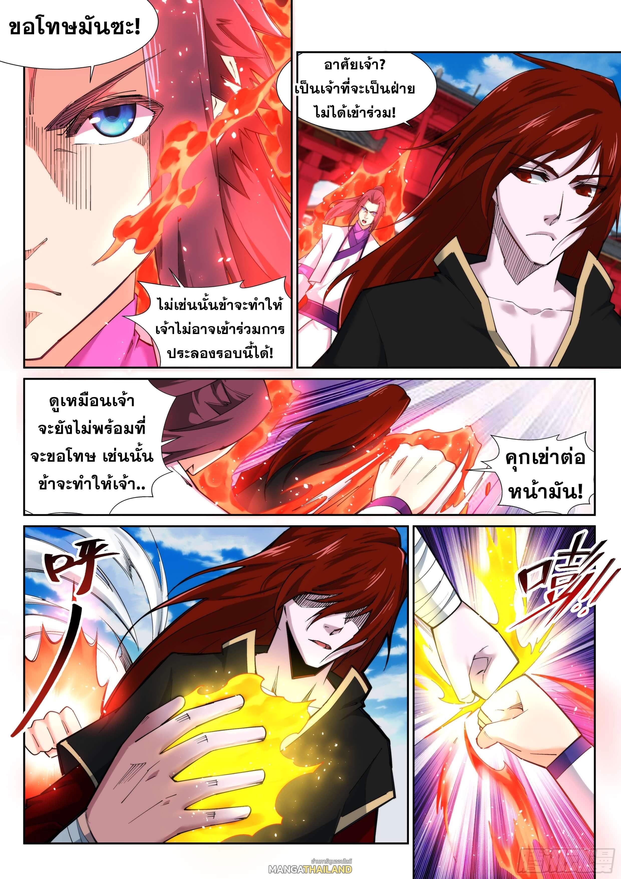 Against the Gods ตอนที่ 131 รูปที่ 8/9