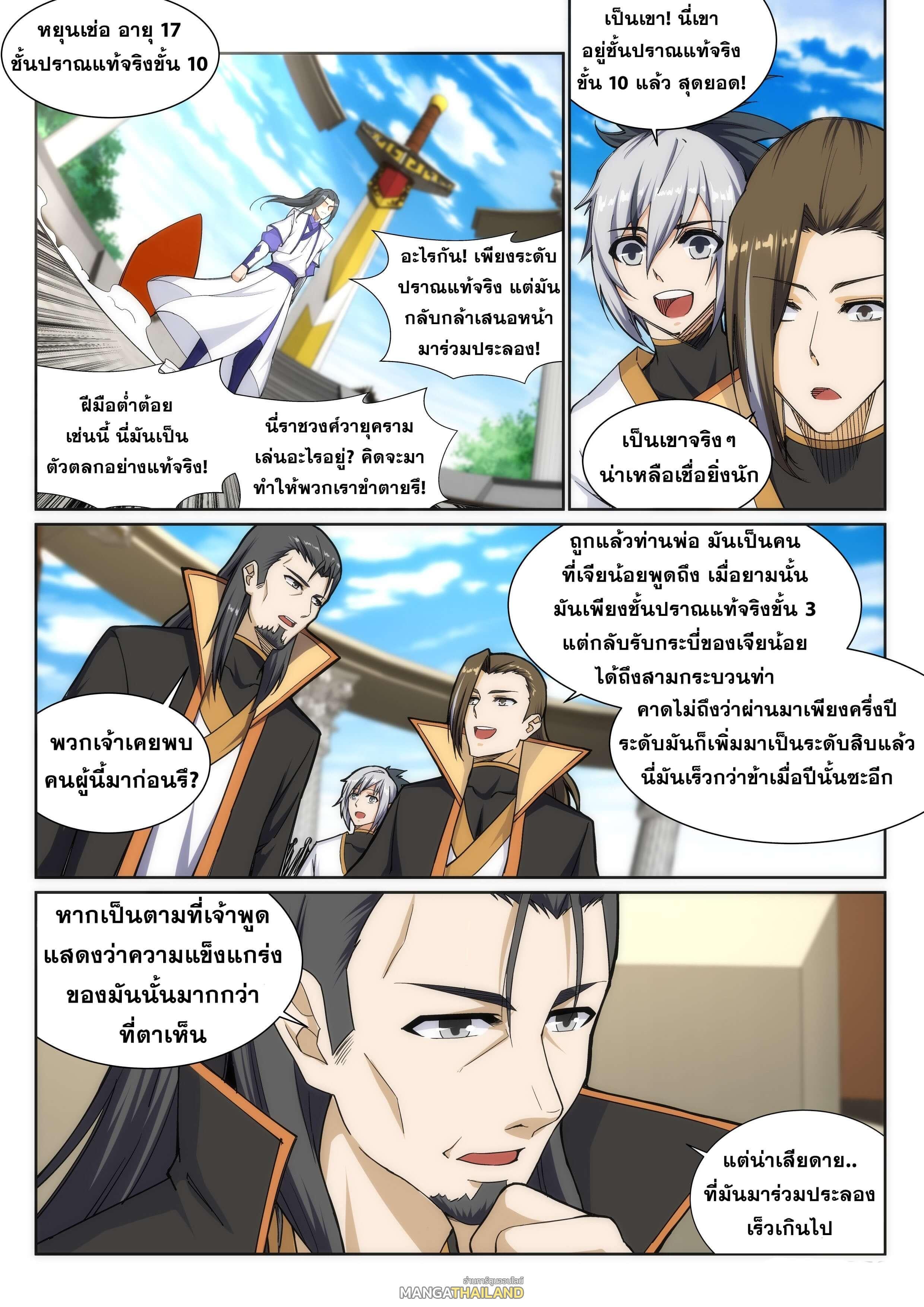 Against the Gods ตอนที่ 134 รูปที่ 7/8