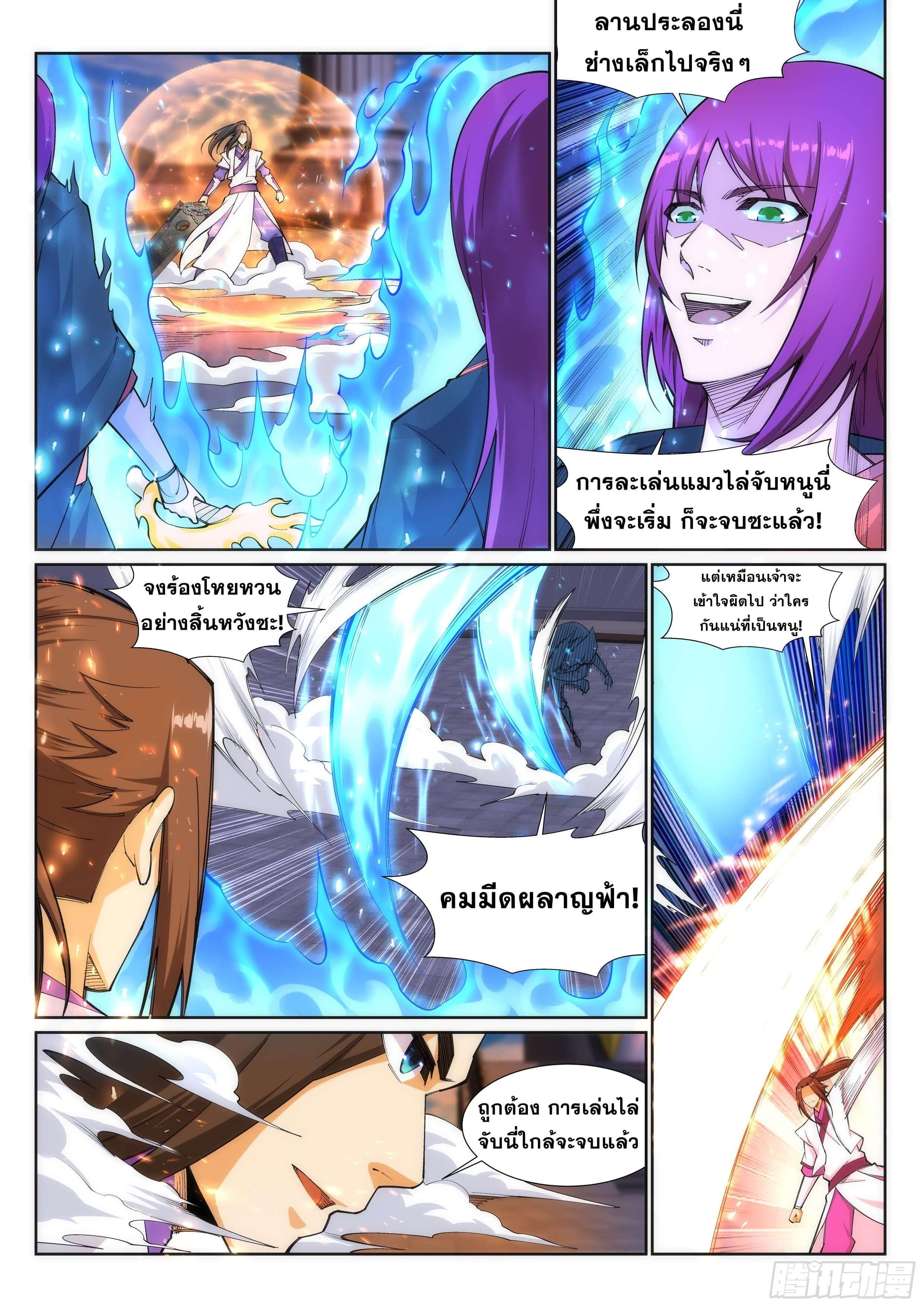 Against the Gods ตอนที่ 139 รูปที่ 2/8