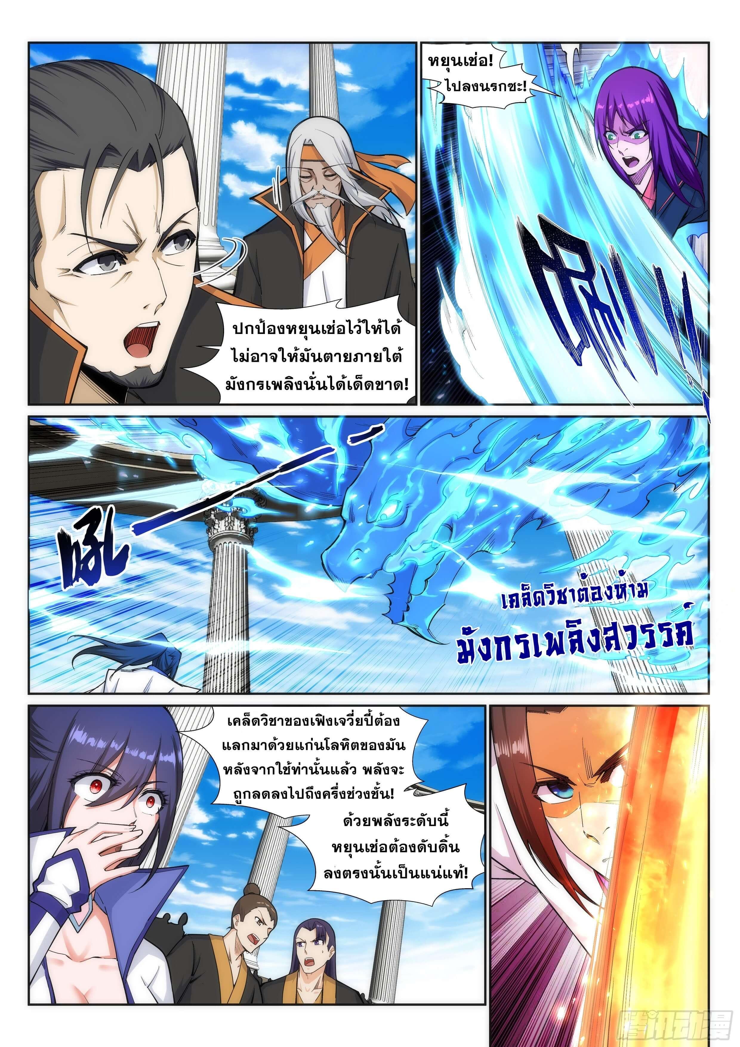 Against the Gods ตอนที่ 139 รูปที่ 4/8