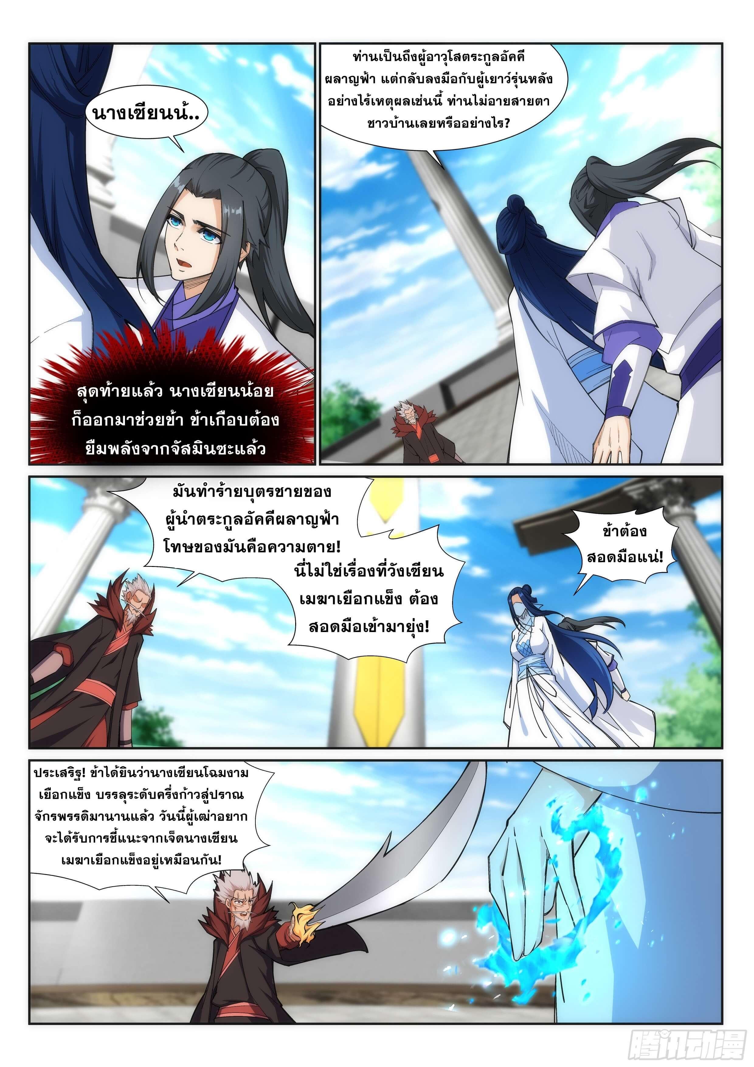 Against the Gods ตอนที่ 140 รูปที่ 6/9