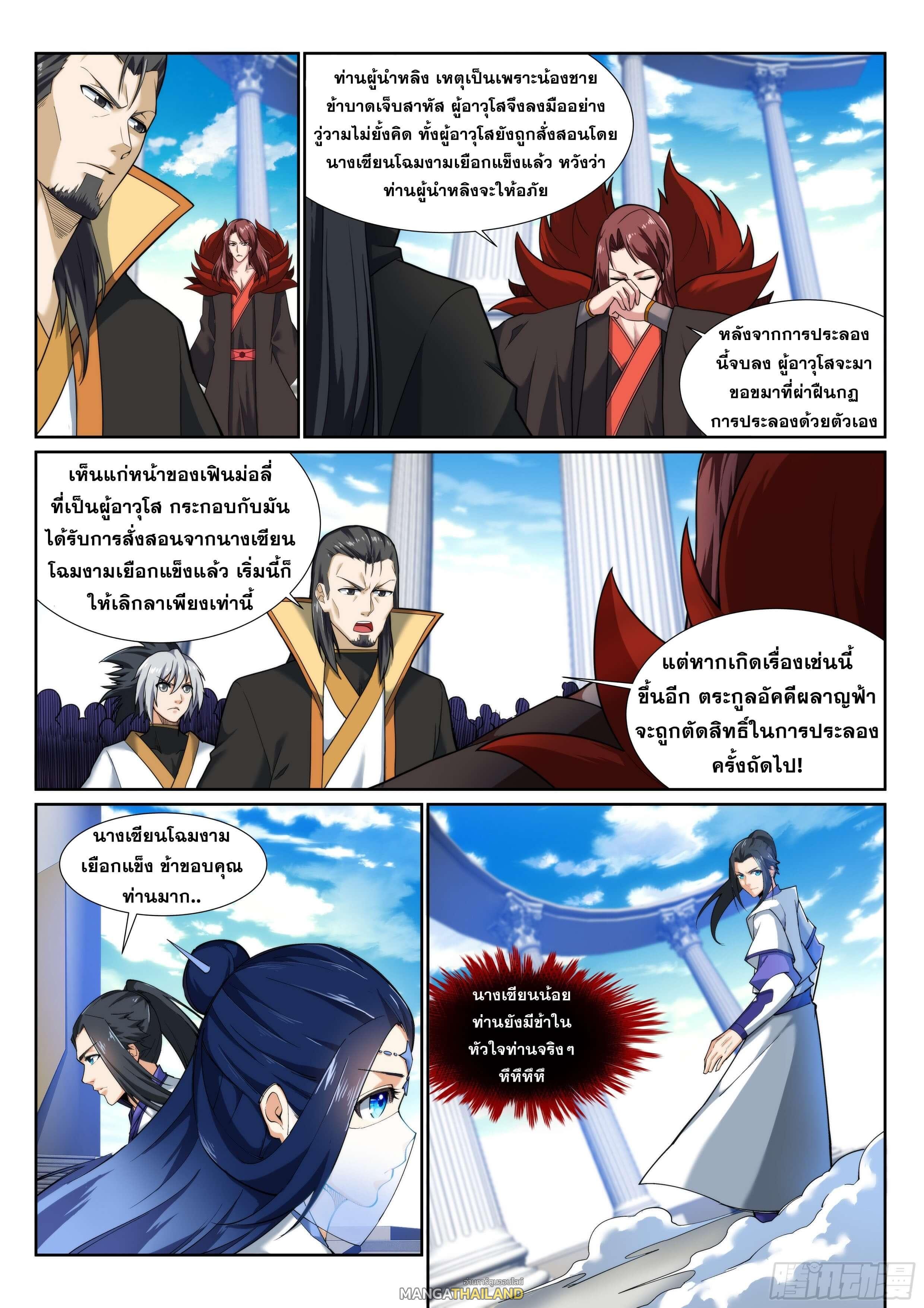 Against the Gods ตอนที่ 140 รูปที่ 9/9