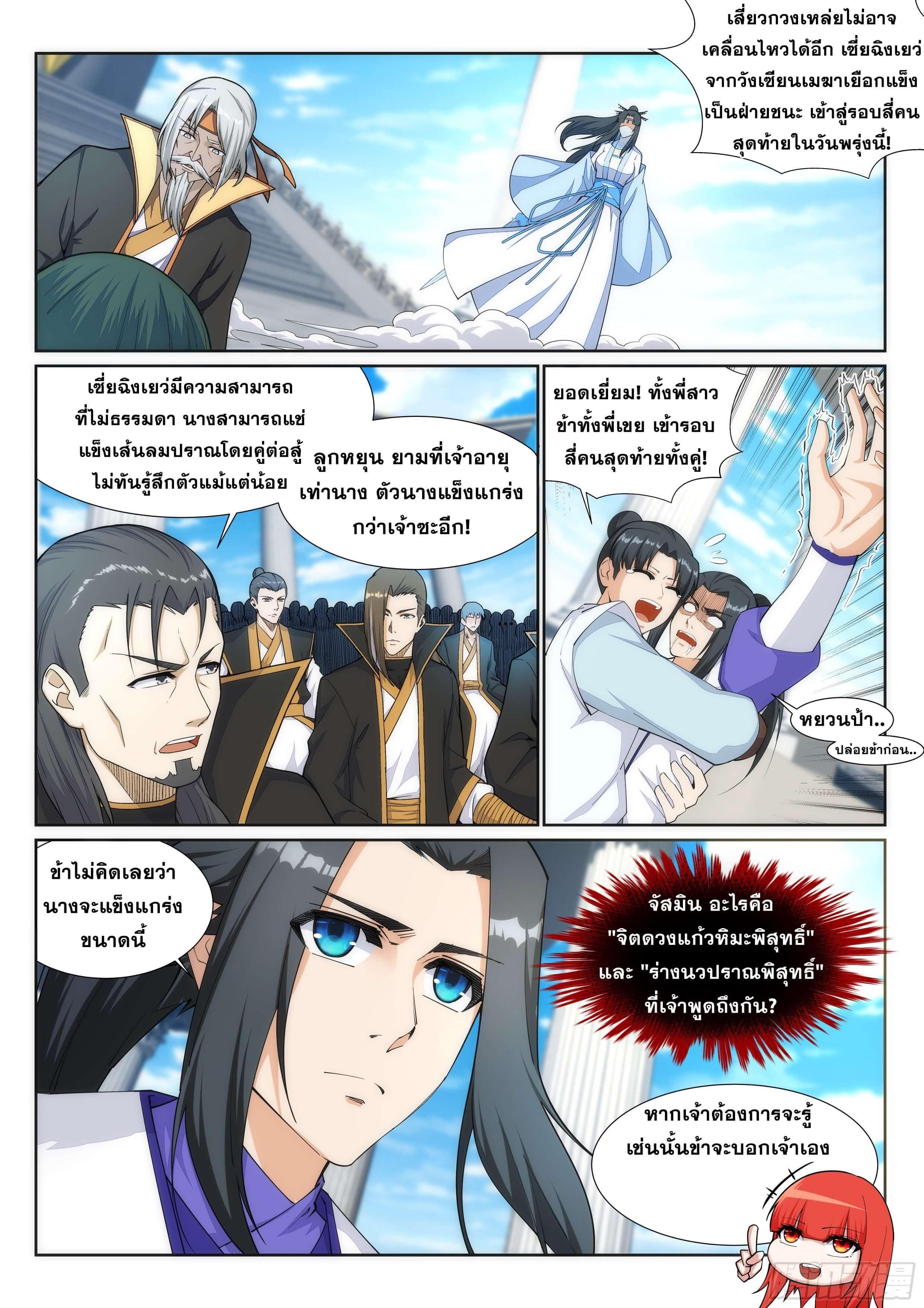 Against the Gods ตอนที่ 141 รูปที่ 8/9