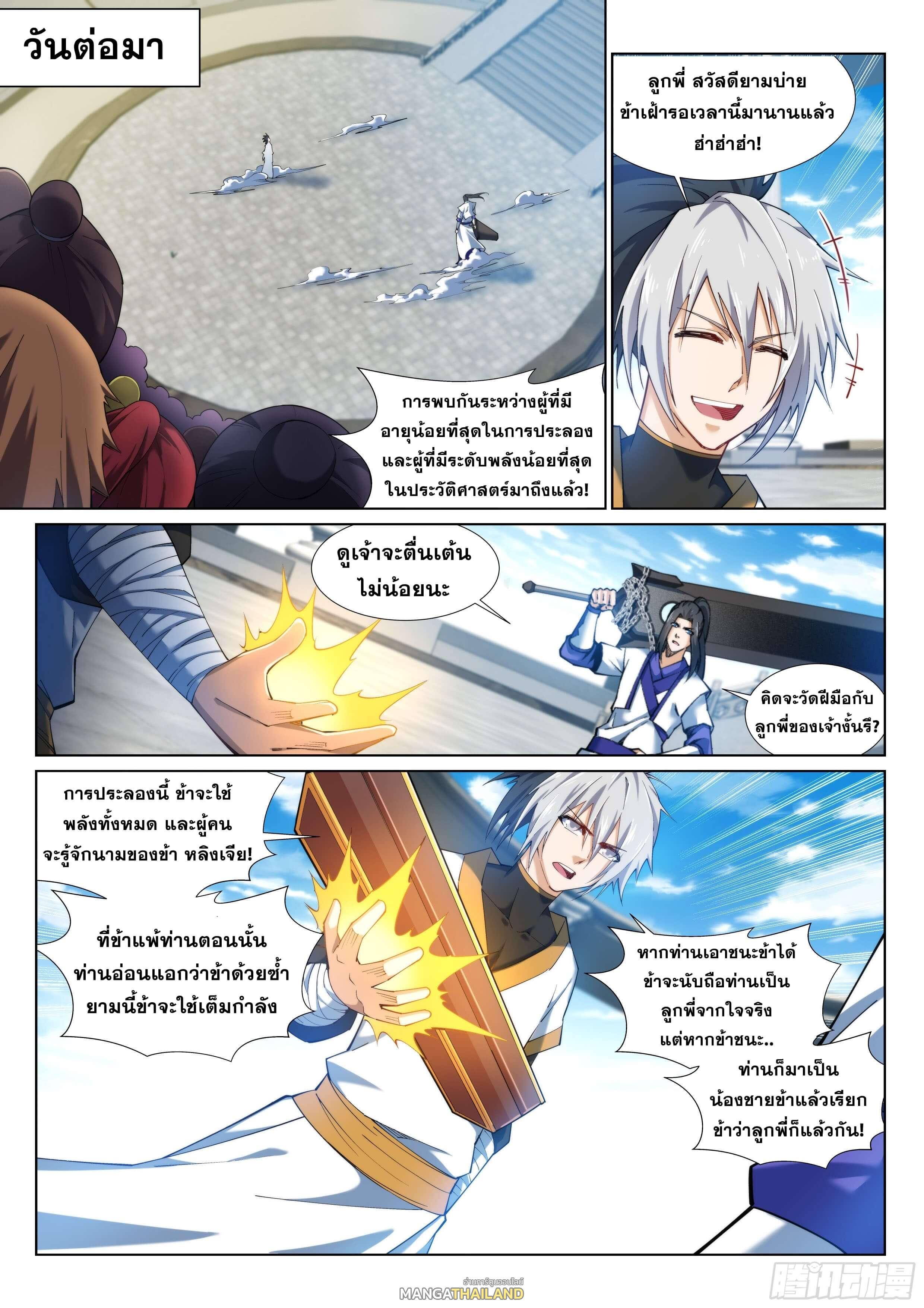 Against the Gods ตอนที่ 142 รูปที่ 8/9