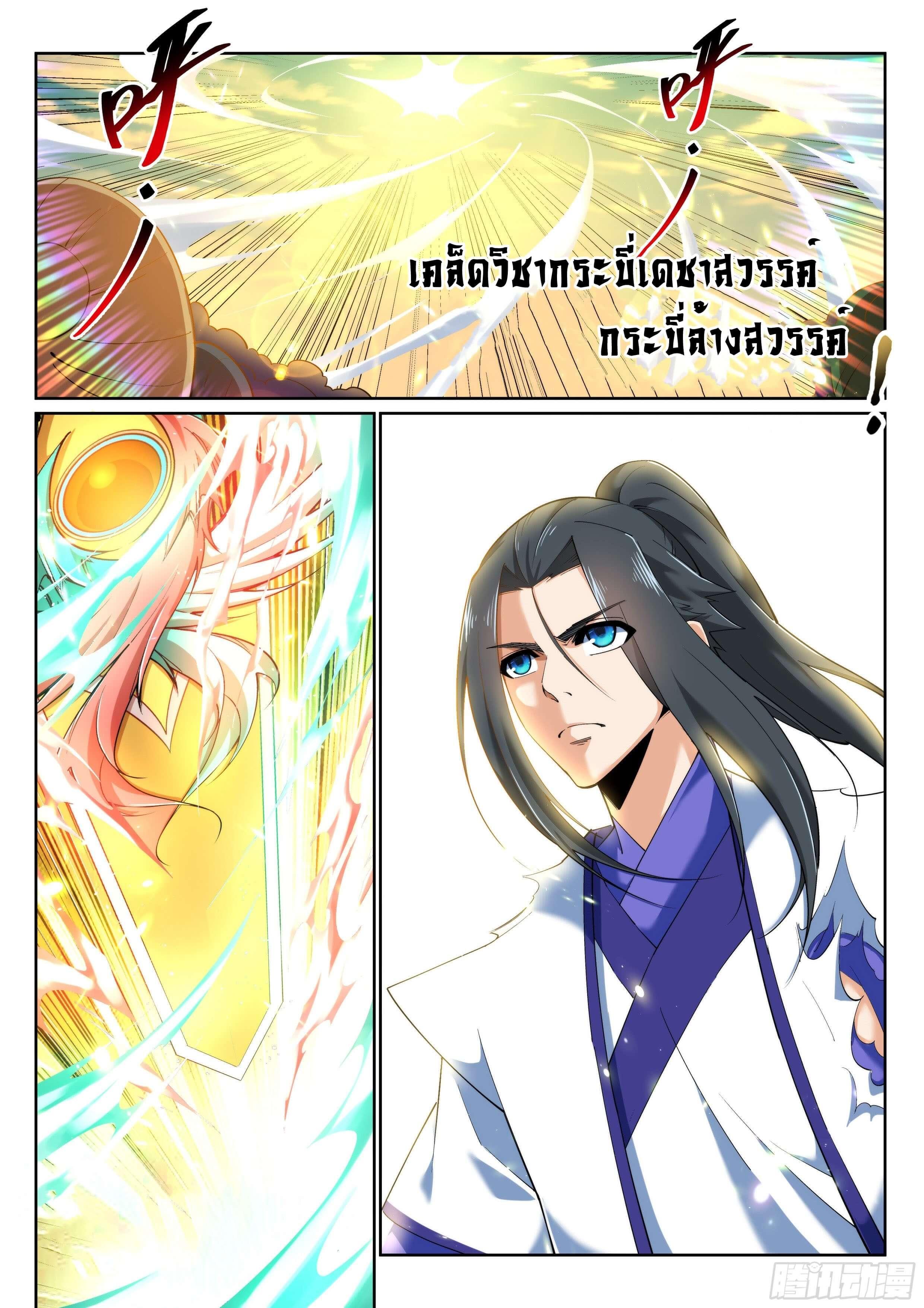 Against the Gods ตอนที่ 144 รูปที่ 8/9