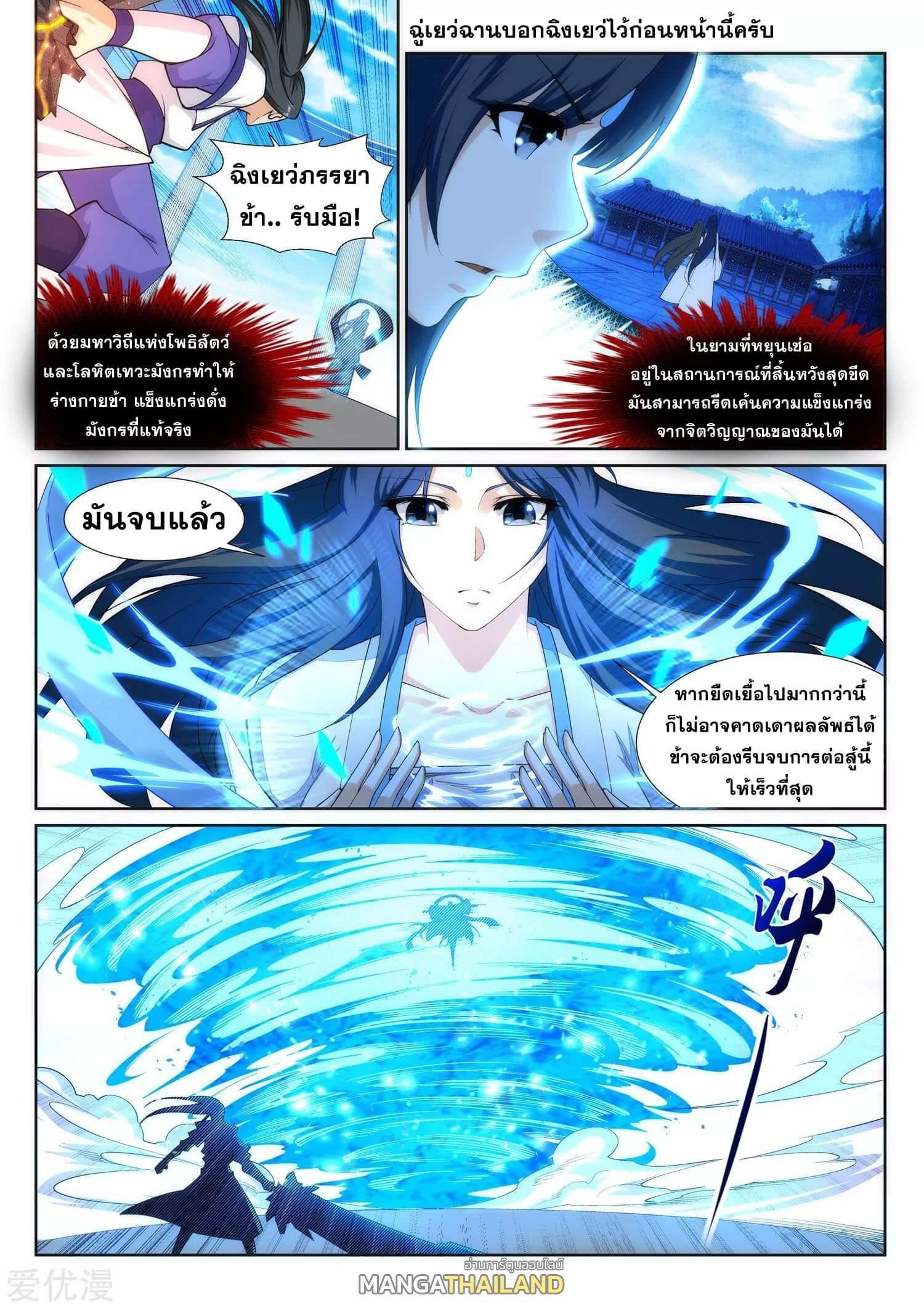 Against the Gods ตอนที่ 148 รูปที่ 1/9