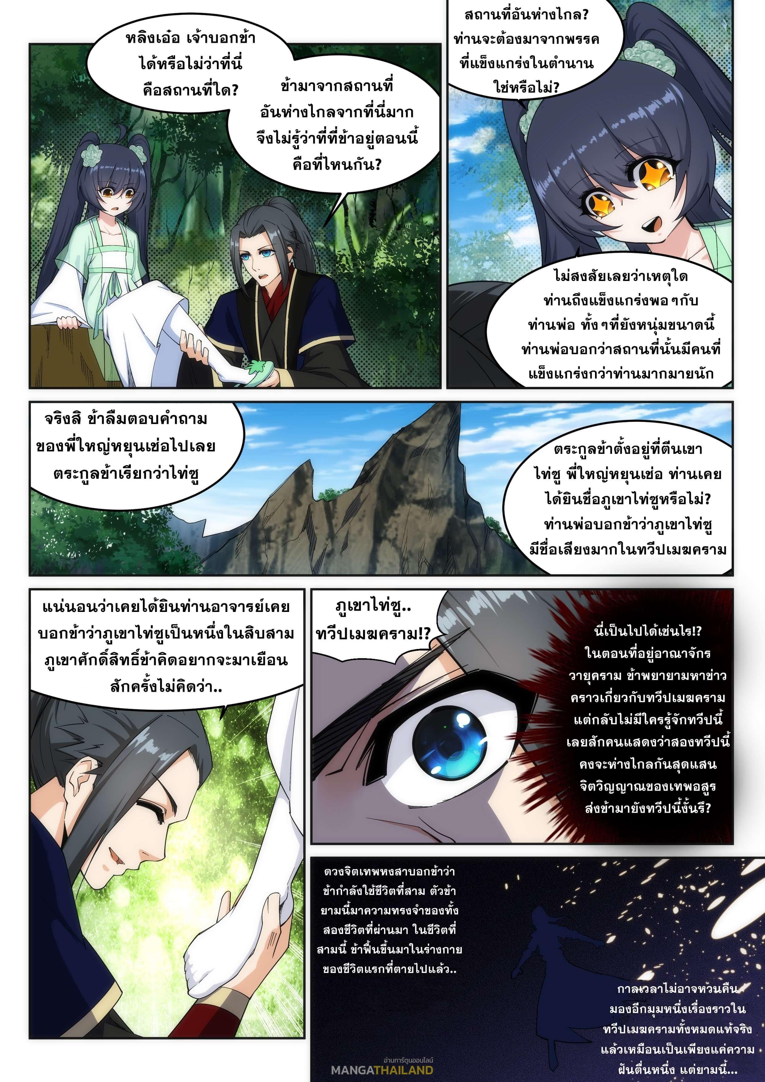 Against the Gods ตอนที่ 155 รูปที่ 3/9